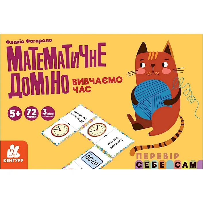 Математическое домино "Изучаем время" 1348003, 72 карточки