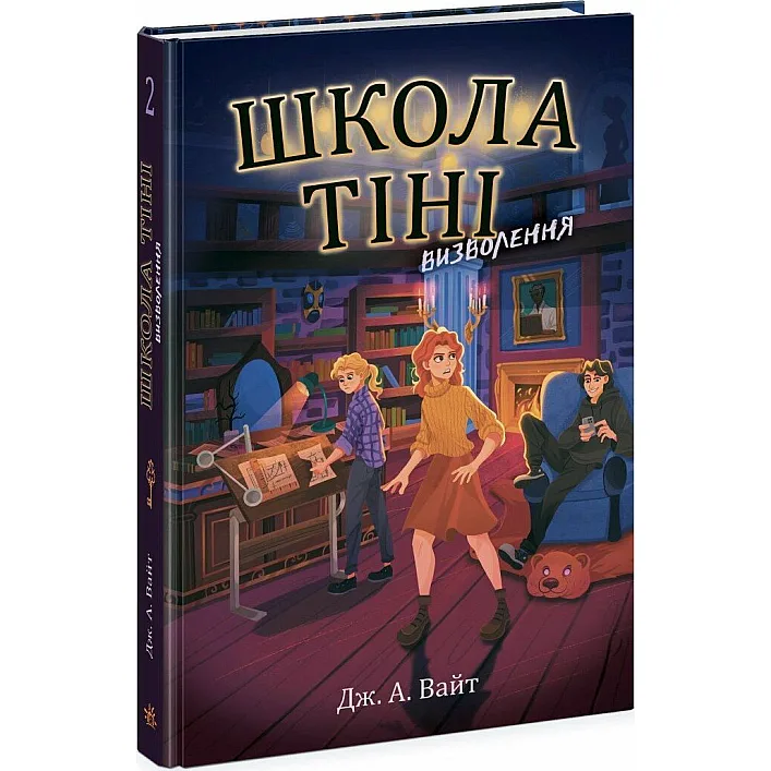 Школа Тени. Книга 2: Освобождение, укр
