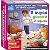 Психологическая игра для занятий с детьми "Я учусь преодолевать истерики" 10147030