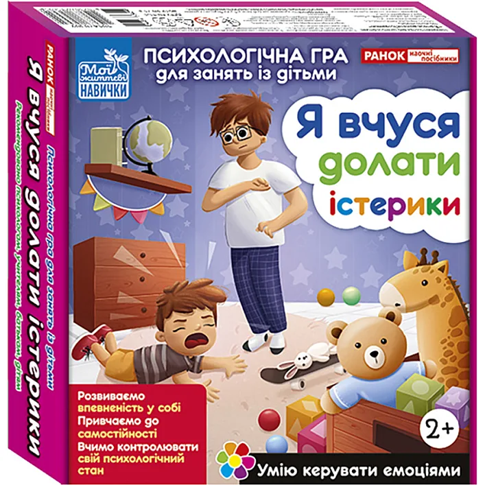 Психологическая игра для занятий с детьми "Я учусь преодолевать истерики" 10147030