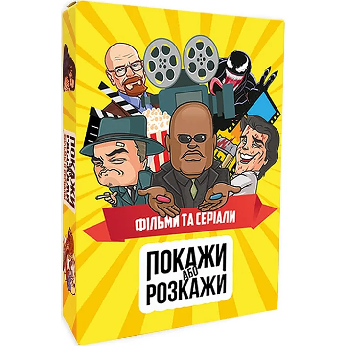 Настільна гра "Покажи або розкажи. Кіно та серіали" PLR-0020