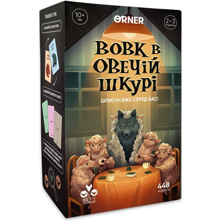 Карткова гра "Вовк в овечій шкурі" orner-2764, 448 карток, інструкція