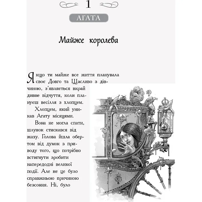 Школа Добра и Зла. Книга 4