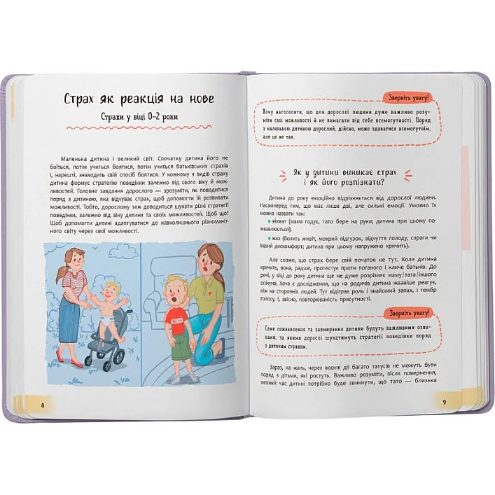 Книга "Зрозуміла психологія. Дитячі страхи і як їх приручити"