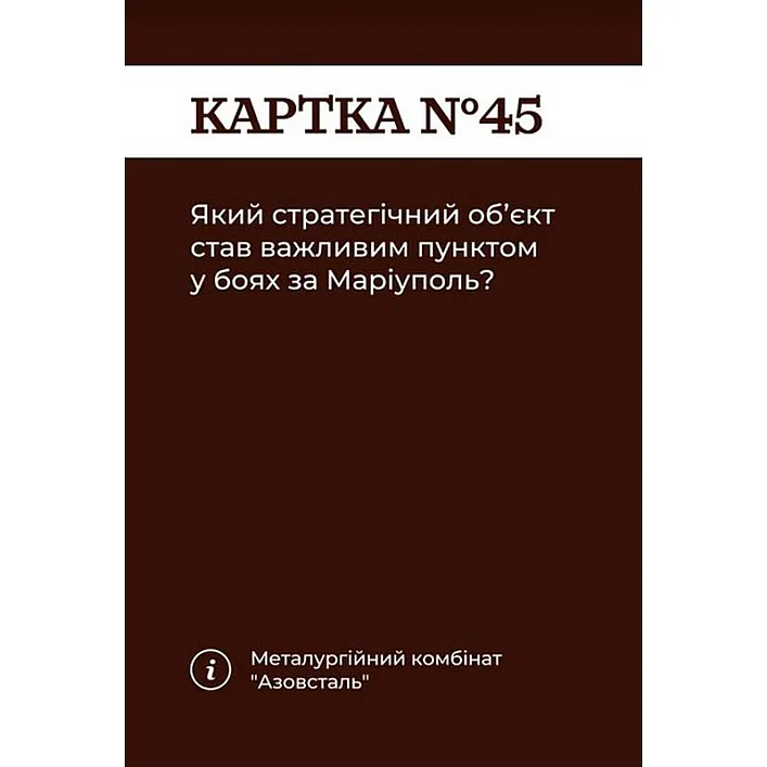 Карточная игра "Как я этого не знал? Military Edition" 290124, 110 карточек
