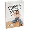 Книга "Просто слушай. Сара Десен" (укр)