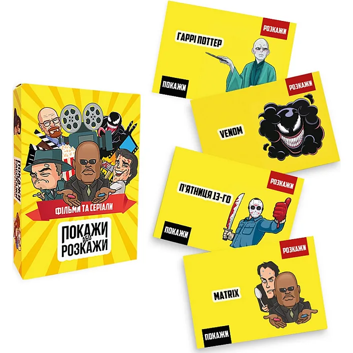 Настільна гра "Покажи або розкажи. Кіно та серіали" PLR-0020