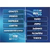 Настольная игра "25 слов или меньше" 290100, 300 карточек