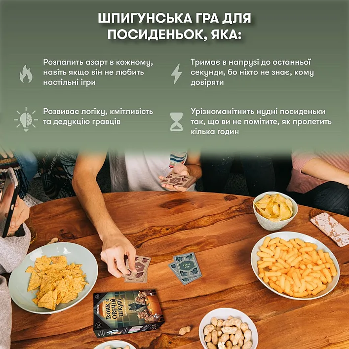 Карткова гра "Вовк в овечій шкурі" orner-2764, 448 карток, інструкція