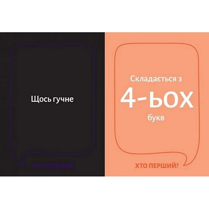 Настільна гра "Хто перший?" 290049, 150 карток