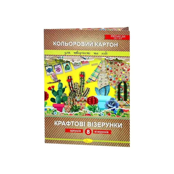 Набор цветного картона "Крафтовые узоры" Премиум А4, 8 л/КККВ-А4-8 (Дер2315)