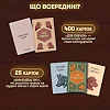 Карткова гра "Вовк в овечій шкурі" orner-2764, 448 карток, інструкція