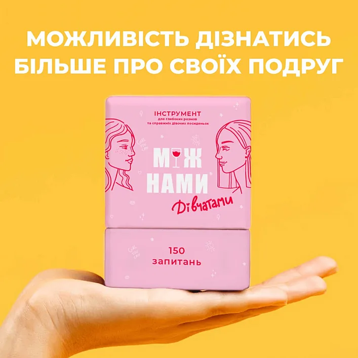 Гра настільна Між нами Дівчатками MemoGames 0010MG українською мовою