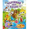 ГЛОРИЯ Волшебный мир сказок 128 стр. (Дер6059)