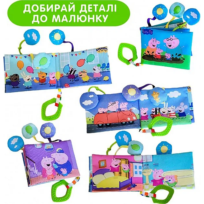 Мягкая книжечка "Свинка Пеппа" МС 080602-04 с прорезывателем