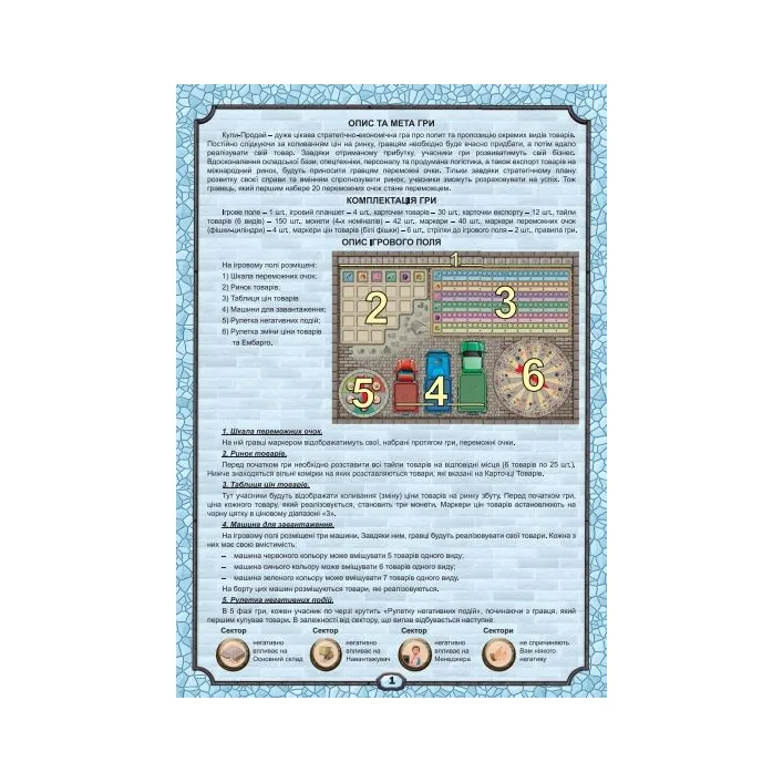 Настольная игра "Купи-Продай"
