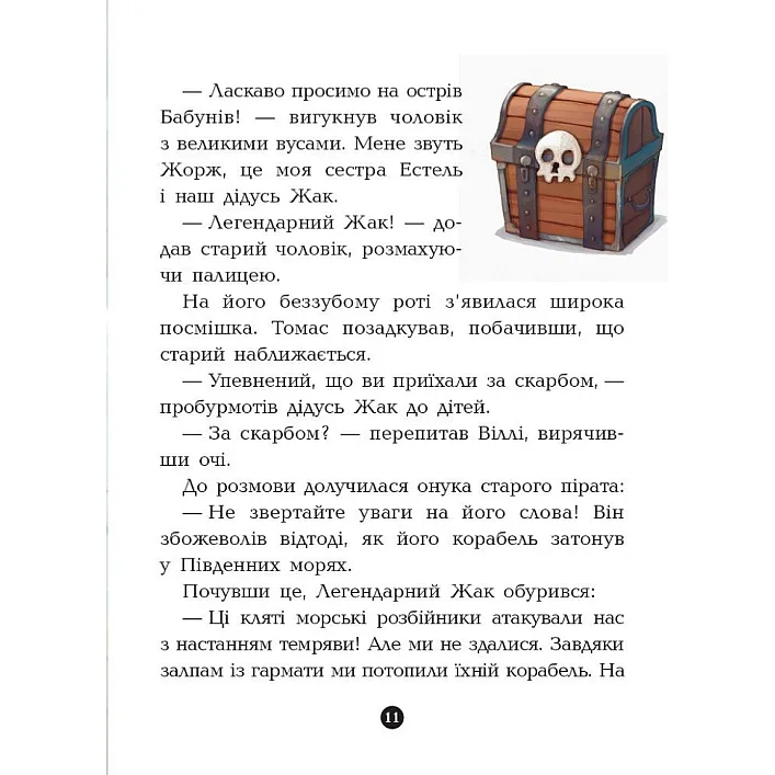 Книги для дошкольников Банда пиратов: Остров Дракона 797003
