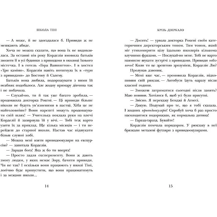 Школа Тени. Книга 3: Фантомы (укр.)