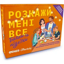 Карточная игра "Расскажи мне все. Родители и подростки" orner-2161, 150 карточек с вопросами