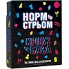Настільна гра "Норм або стрьом Крінж або база" PLR-0045