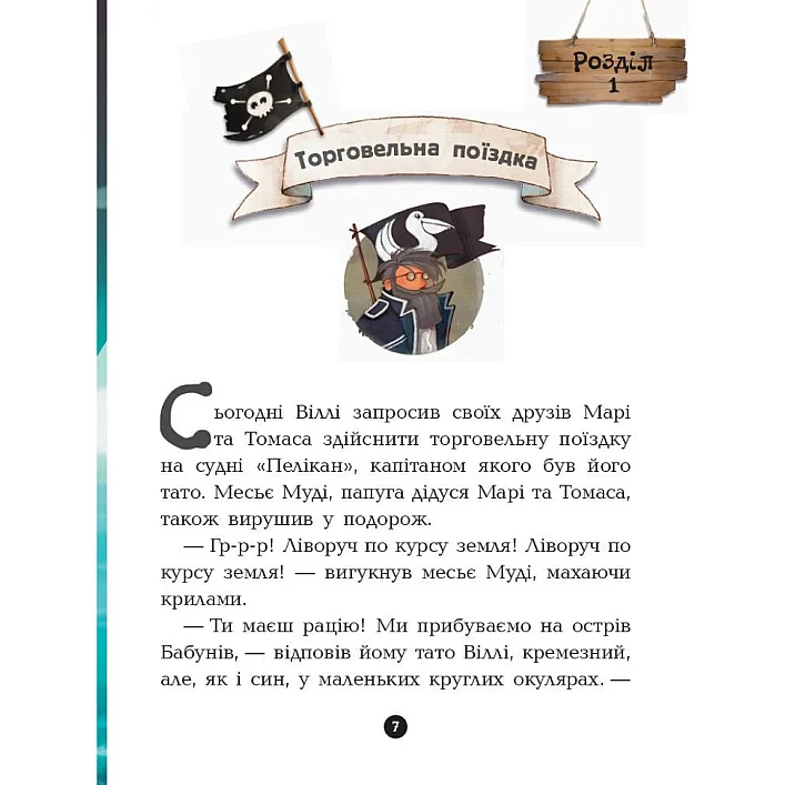 Книги для дошкольников Банда пиратов: Остров Дракона 797003