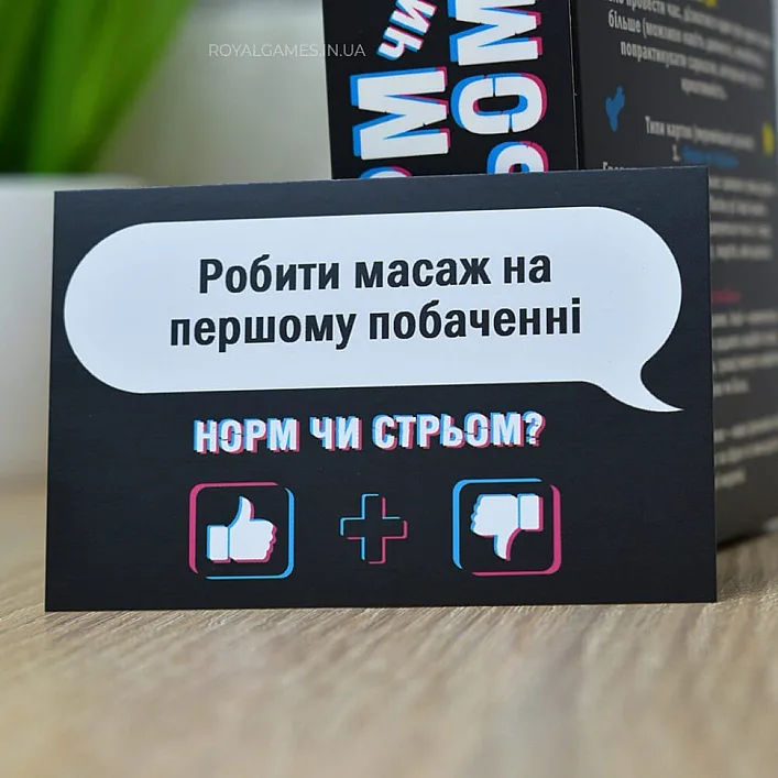 Настільна гра "Норм або стрьом Крінж або база" PLR-0045