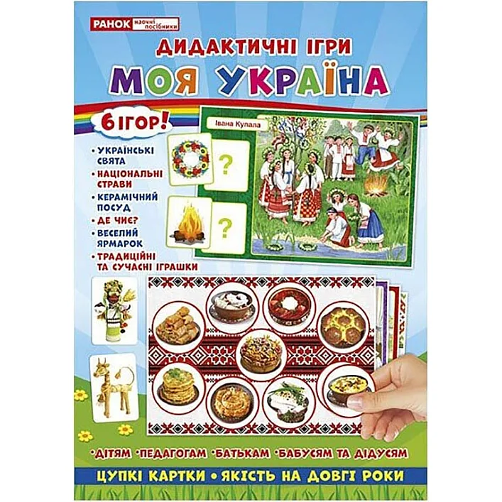Комплекс дидактических игр "Моя Украина" 15211004, 6 игр в одной
