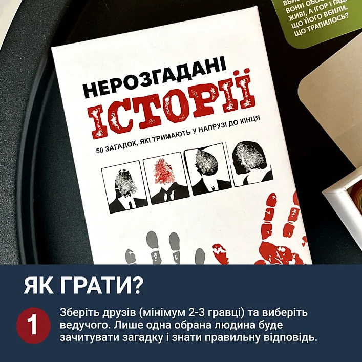 Карткова гра "Нерозгадані історії" 0031MG 50 загадок