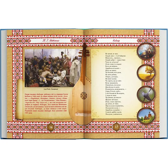Книга "Кобзарь. Тарас Шевченко" (укр)