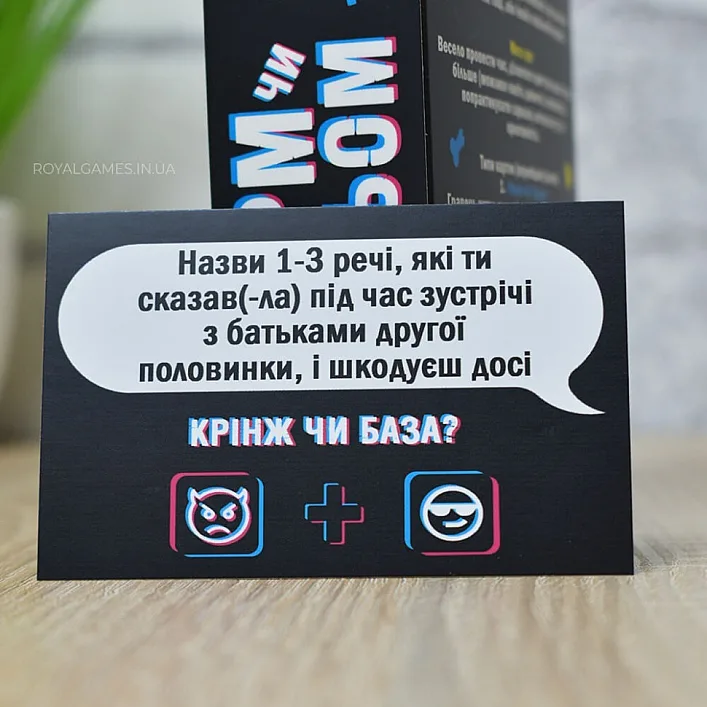 Настільна гра "Норм або стрьом Крінж або база" PLR-0045