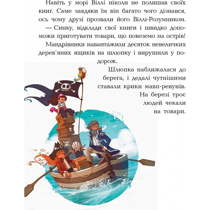 Книги для дошкольников Банда пиратов: Остров Дракона 797003