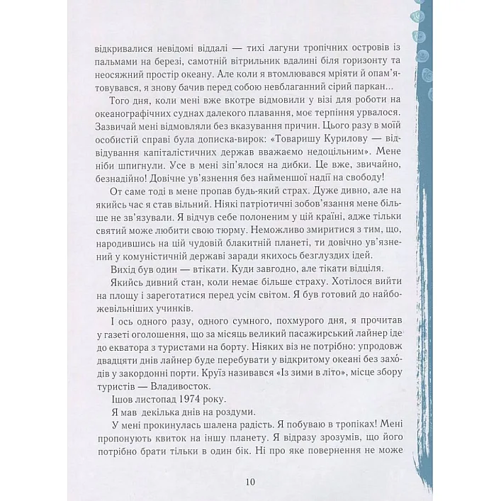 Книга Сам в океане 153043