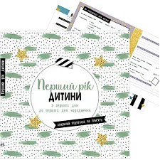 Дневник мамы и малыша "Первый год ребенка" А1854001У (5) "Утро"