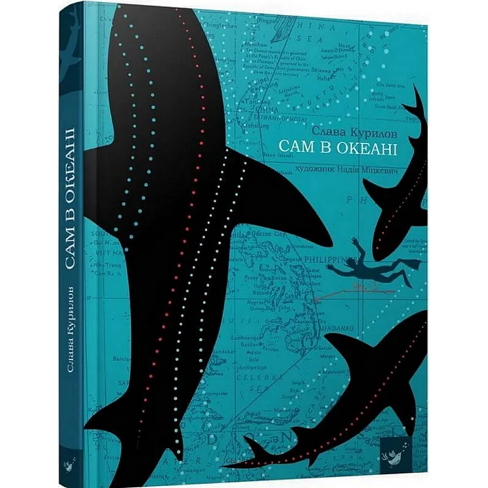 Книга Сам в океане 153043