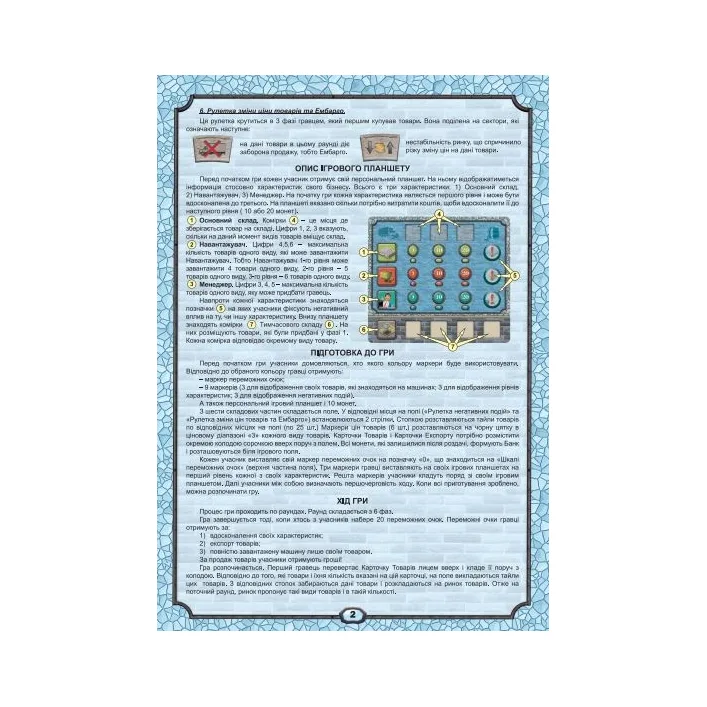 Настольная игра "Купи-Продай"