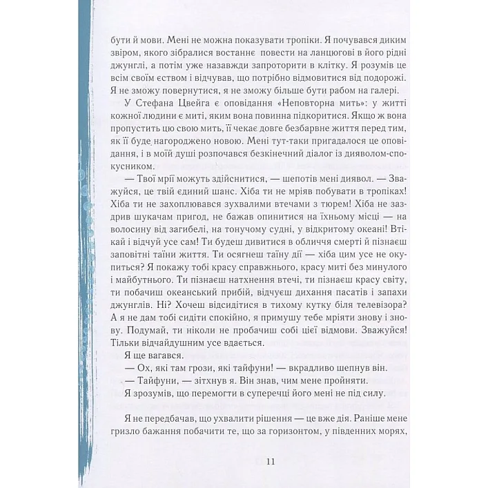 Книга Сам в океане 153043