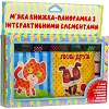 М'яка книга "Будь-які друзі" 403822