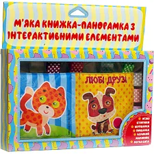 Мягкая книга "Любые друзья" 403822