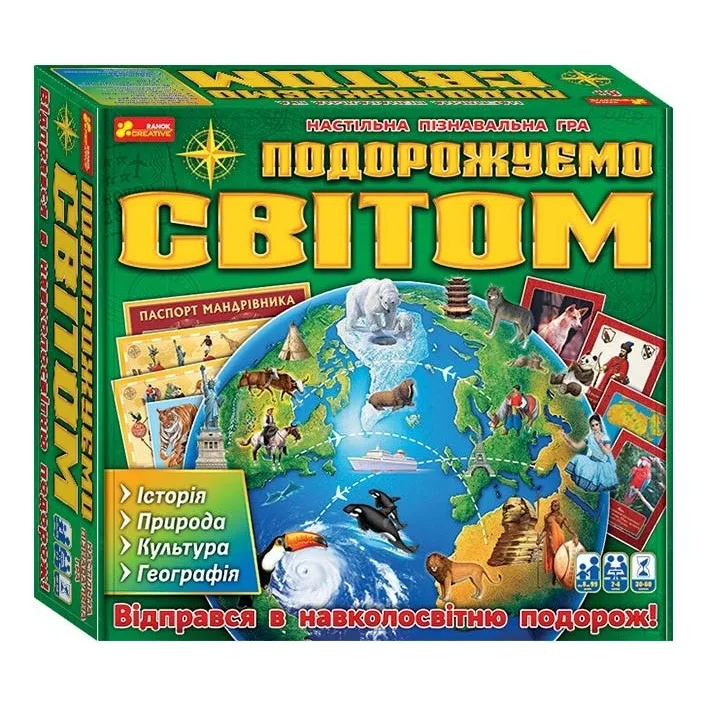 Настільна пізнавальна гра 3 в 1 "Подорожуємо світом" 12120099