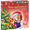 Зворушливі книжки : Мрія цуценяти (у)