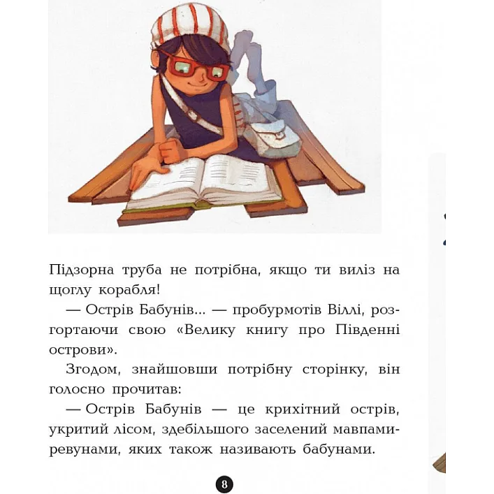 Книги для дошкольников Банда пиратов: Остров Дракона 797003