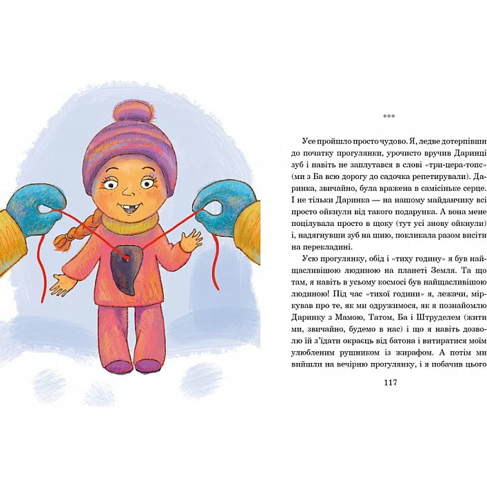 Детская книжка Слон под кроватью 253714, 152 страницы