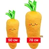 Игрушка-обнимашка "Морковка", 50 см