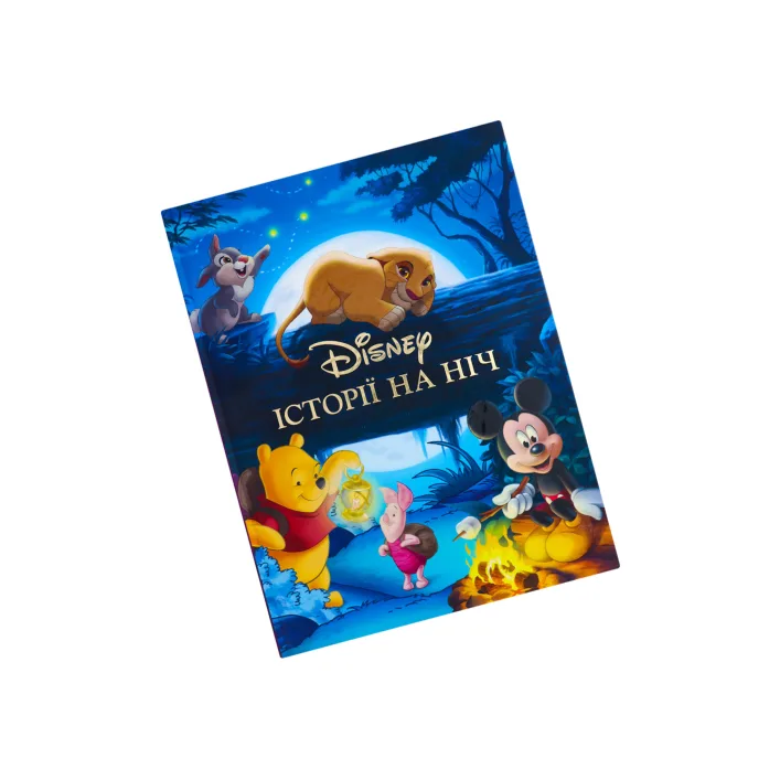 Егмонт Історії на ніч. Колекція казок (Дер4381)