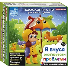 Психологическая игра для занятий с детьми "Я учусь решать проблемы" 10109139