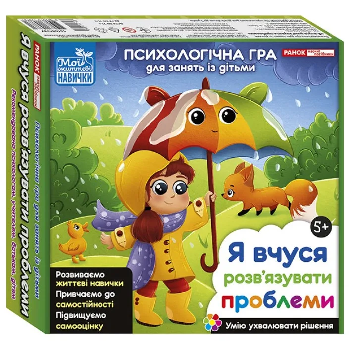 Психологическая игра для занятий с детьми "Я учусь решать проблемы" 10109139