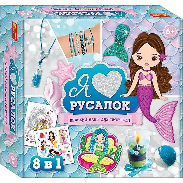 Великий набір для творчості "Я люблю русалок" 10100541, 8 виробів своїми руками
