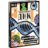 Книга "Невероятные ДНК. Полли Эпплтон" (укр)