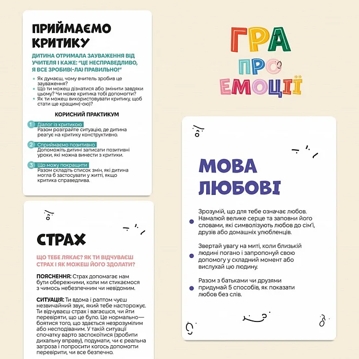 Настальна карткова гра "Емоції" 0033MG 53 картки