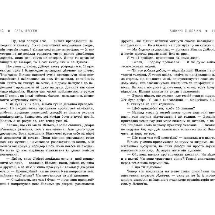 Книга "Отныне и навек. Сара Дессен" (укр)